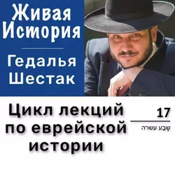 Агриппа I. Александрийский погром, аудиокнига Гедальи Шестак. ISDN27100853