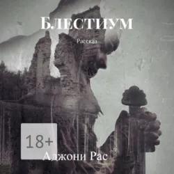 Интерпретатор. Миры Альтеро, аудиокнига . ISDN27102100