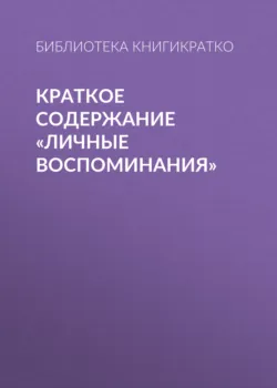 Автобиография, аудиокнига . ISDN66172182