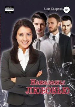 Запасной аэродром, аудиокнига Анны Сергеевны Байрашной. ISDN66865733