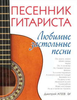 Полный справочник гитарных аккордов, аудиокнига . ISDN8482622