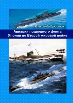 Авианосцы Великобритании периода Второй мировой войны (1939—1945 гг.), аудиокнига . ISDN73873879
