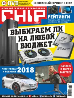 CHIP. Журнал информационных технологий. №13/2017