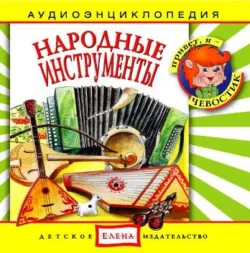 Народные инструменты - Сборник