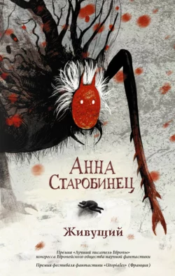 Серебряный Ашолотль, аудиокнига Анны Старобинец. ISDN72194638