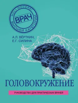 Головокружение - Аркадий Вёрткин