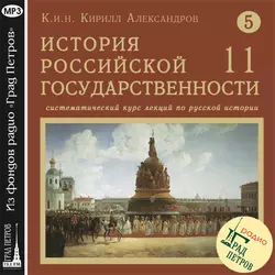 Лекция 91. Бунт Степана Разина - Кирилл Александров Лекция 91. Бунт Степана Разина - Кирилл Александров