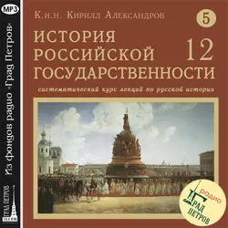 Лекция 92. Подавление разинского бунта - Кирилл Александров Лекция 92. Подавление разинского бунта - Кирилл Александров