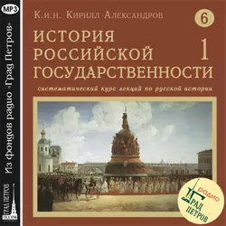 Лекция 105. Церковный раскол. Историография проблемы - Кирилл Александров Лекция 105. Церковный раскол. Историография проблемы - Кирилл Александров