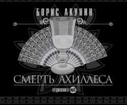 Детская книга, аудиокнига Бориса Акунина. ISDN124412