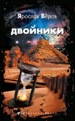 Десант на Сатурн, или триста лет одиночества, аудиокнига . ISDN164440
