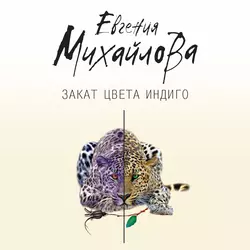 Апостолы судьбы, аудиокнига Евгении Михайловой. ISDN56568116