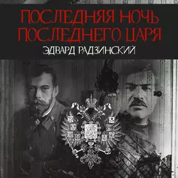 Коба (монолог старого человека), аудиокнига Эдварда Радзинского. ISDN134512