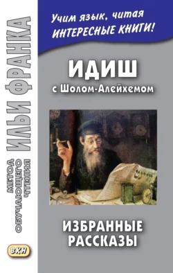 Три вдовы, аудиокнига Шолома-Алейхема. ISDN8010957