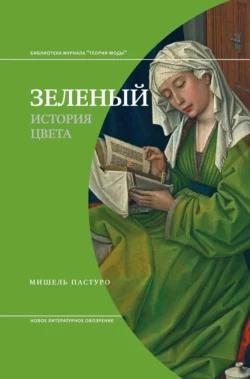 Красный. История Цвета, аудиокнига Мишель Пастуро. ISDN41041434