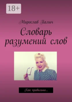 Гитлер, Баксков и другие… Книга четвертая, аудиокнига Мирослава Палыча. ISDN72189007