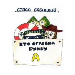 Театральный маньяк, аудиокнига Стасса Бабицкого. ISDN35009726