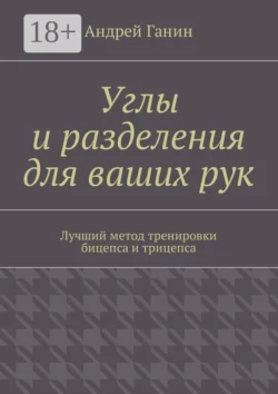 Худеем без вреда для здоровья, аудиокнига Ивана Бера. ISDN67388531