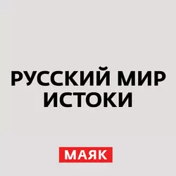 Александр Невский - Сборник Александр Невский - Сборник