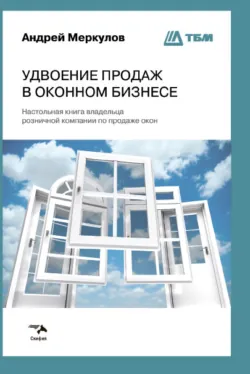 Управление продажами, аудиокнига Радмило Лукича. ISDN55339917