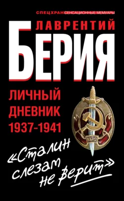 «Второй войны я не выдержу…» Тайный дневник 1941-1945, аудиокнига . ISDN70700773