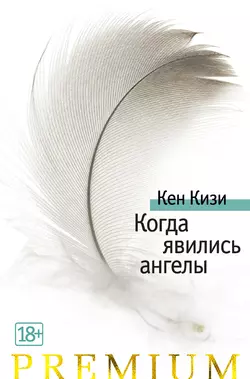 Пролетая над гнездом кукушки / One Flew Over Cuckoo’s Nest. Адаптированная книга на английском языке. Уровень A2 (Elementary), аудиокнига . ISDN74179663