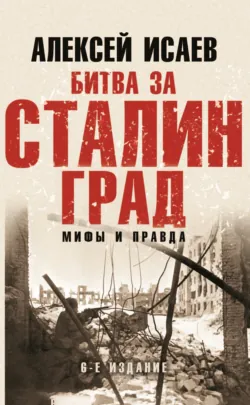 От границы до Ленинграда. Правда против мифов о 1941 годе, аудиокнига . ISDN72274918