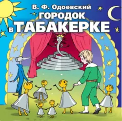 Княжна Мими, аудиокнига . ISDN65822186