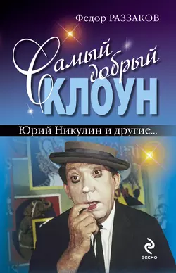 Алла Пугачева: Рожденная в СССР, аудиокнига Федора Раззакова. ISDN142397