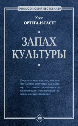 Уходящий аромат культуры. Эстетика распада, аудиокнига . ISDN70693156
