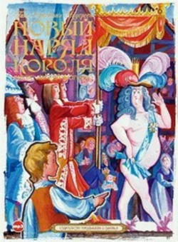Новый наряд короля. Дикие лебеди. Огниво, аудиокнига Ганса Христиана Андерсена. ISDN285062