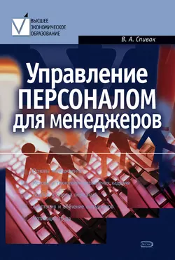 Деловые коммуникации. Теория и практика. Учебник для академического бакалавриата, аудиокнига В. А. Спивака. ISDN11897379
