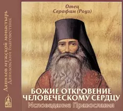 Будущее России и конец мира. Тайны книги Апокалипсис, аудиокнига Иеромонаха Серафима. ISDN2868595
