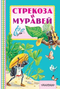 Басни, аудиокнига . ISDN145542