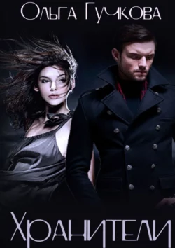 НеЖеланная невеста. Ты будешь моим мужем!, аудиокнига . ISDN72327781