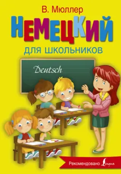 Английский для начальной школы, аудиокнига . ISDN22098629