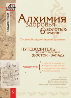 Принципы питания по Кацудзо Ниши: золотые правила здоровья, аудиокнига . ISDN73515778