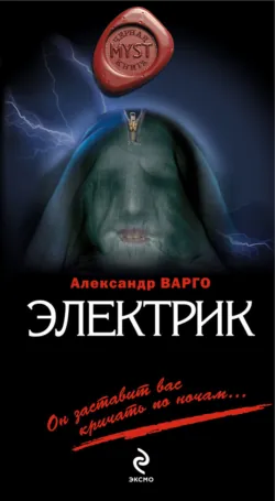 Закрытый показ, аудиокнига . ISDN74285606