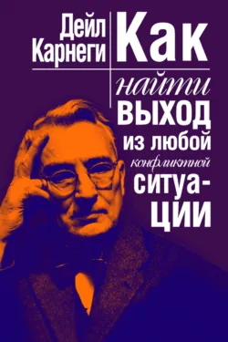 Как эффективно общаться с людьми, аудиокнига . ISDN22778710