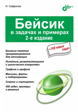 Задачник-практикум по информатике, аудиокнига . ISDN2886195