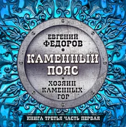 Нибиру, аудиокнига Евгения Федорова. ISDN69179416