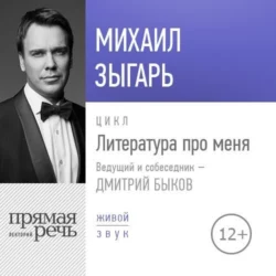 Литература про меня. Михаил Зыгарь - Михаил Зыгарь