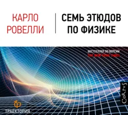 Анаксимандр и рождение науки, аудиокнига . ISDN70534009