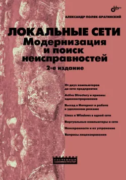Сеть своими руками, аудиокнига . ISDN641125