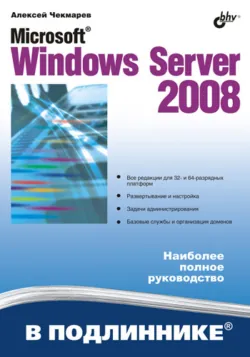 Microsoft Windows 7. Руководство администратора, аудиокнига . ISDN2898685