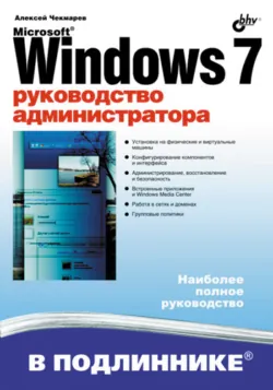 Локальные сети. Модернизация и поиск неисправностей, аудиокнига . ISDN2898335