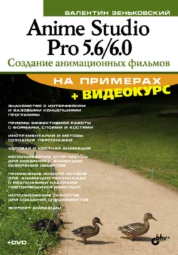Работаем в Poser 6, аудиокнига . ISDN8339436