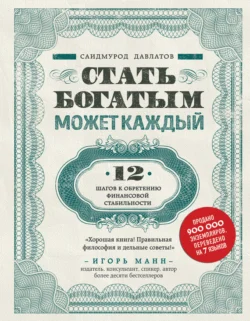 Стать богатым может каждый, Саидмурод Давлатов