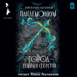 Чернокнижец. Ледяной кокон смерти, аудиокнига . ISDN69361249