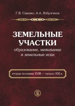 Комментарий к Федеральному закону «О землеустройстве», аудиокнига . ISDN3133675